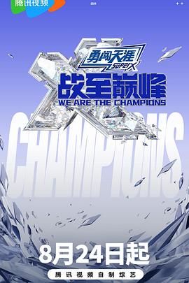 小猪视频《战至巅峰 第三季》免费在线观看