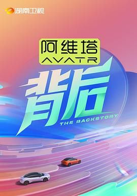 小欧视频《背后》免费在线观看