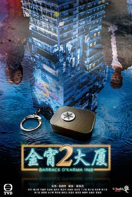 小猪视频《金宵大厦2 金宵大廈2》免费在线观看