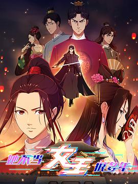 小草影院《她不当女主很多年》免费在线观看