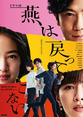 小欧视频《燕子不再归来》免费在线观看