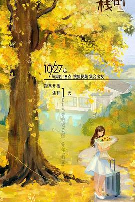 小草影院《一人客栈》免费在线观看