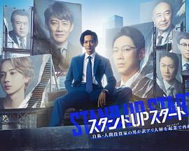 小欧视频《STAND UP START》免费在线观看