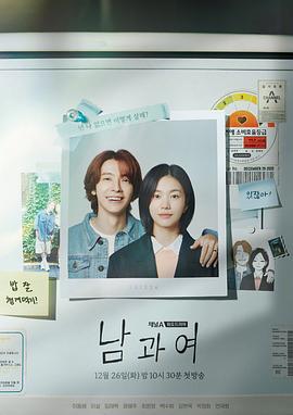 小欧视频《男与女 남과 여》免费在线观看