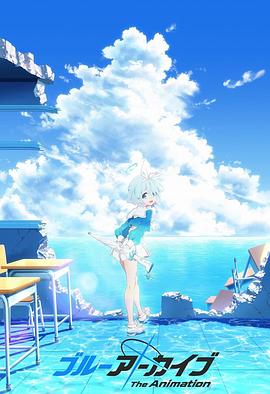 小猪视频《碧蓝档案 The Animation》免费在线观看