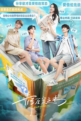 小猪视频《青年答案之书》免费在线观看