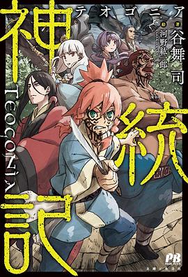 小草影院《神统记 神統記》免费在线观看