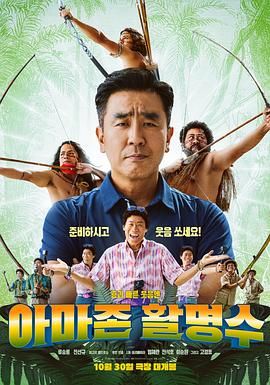 小欧视频《亚马逊弓箭高手》免费在线观看