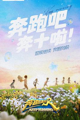 小草影院《奔跑吧 第六季》免费在线观看