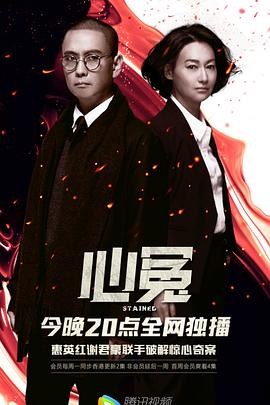 小欧视频《心冤》免费在线观看