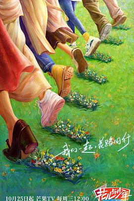 小欧视频《花儿与少年·丝路季》免费在线观看