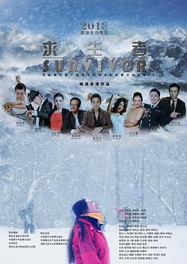 小猪视频《求生者》免费在线观看