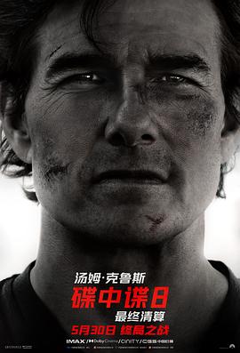 小草影院《碟中谍8：最终清算 Mission: Impossible - The Final Reckoning》免费在线观看