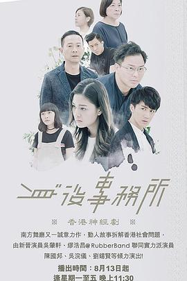 小欧视频《身后事务所 身後事務所》免费在线观看