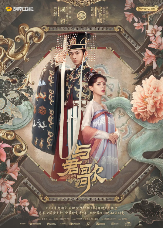小欧视频《与君歌》免费在线观看