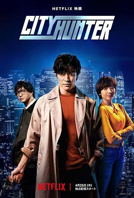小欧视频《城市猎人 シティーハンター》免费在线观看