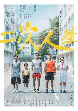 小欧视频《二次人生》免费在线观看
