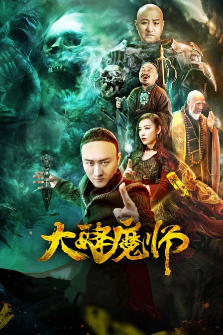 小草影院《Drop the Magic Master》免费在线观看
