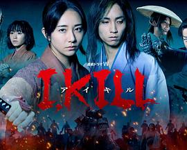 小猪视频《I, KILL》免费在线观看