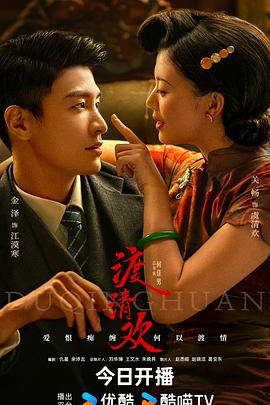 小欧视频《渡清欢》免费在线观看