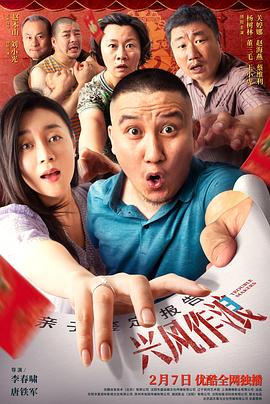 小欧视频《兴风作浪3》免费在线观看