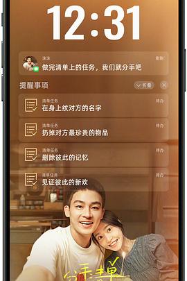 小欧视频《分手清单》免费在线观看