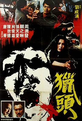 小欧视频《猎头粤语》免费在线观看