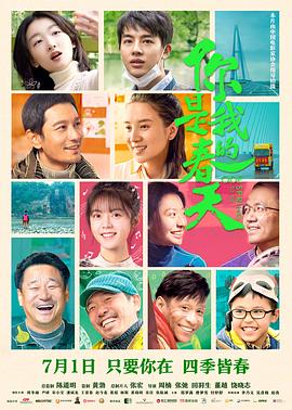 小猪视频《你是我的春天》免费在线观看