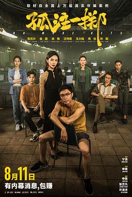 小草影院《孤注一掷》免费在线观看