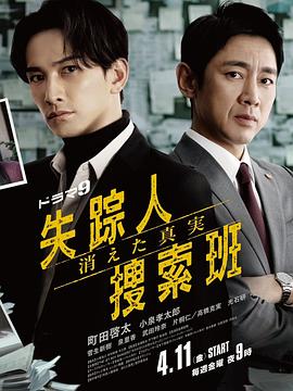 小猪视频《失踪者搜寻组消失的真相》免费在线观看