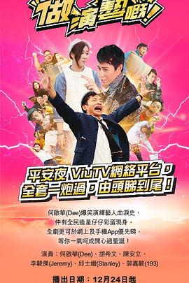 小猪视频《做演艺的！ 做演藝嘅》免费在线观看