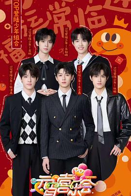 小草影院《2025湖南卫视芒果TV元宵喜乐会》免费在线观看