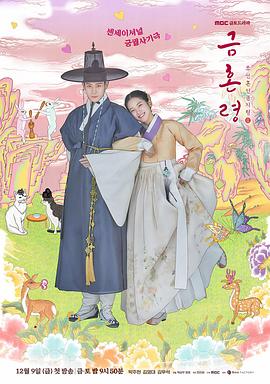 小猪视频《禁婚令 금혼령, 조선 혼인 금지령》免费在线观看