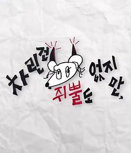 小欧视频《虽然没准备什么菜第三季》免费在线观看