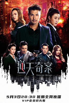 小欧视频《逆天奇案》免费在线观看