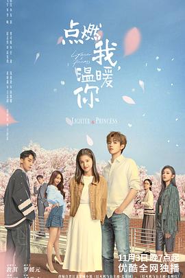小欧视频《点燃我，温暖你》免费在线观看