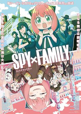 小欧视频《间谍过家家 第二季 SPY×FAMILY Season 2》免费在线观看