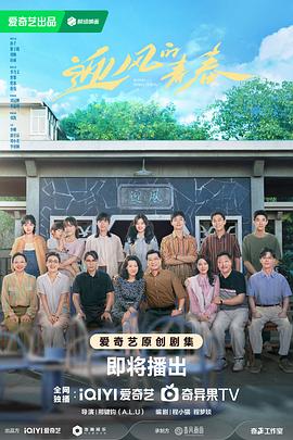 小猪视频《迎风的青春》免费在线观看