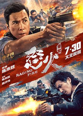 小猪视频《怒火·重案 怒火》免费在线观看