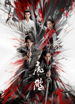 小草影院《虎鹤妖师录》免费在线观看