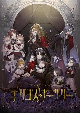 小猪视频《德里科的托儿所》免费在线观看