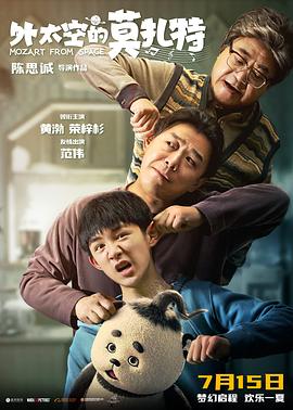 小草影院《外太空的莫扎特》免费在线观看