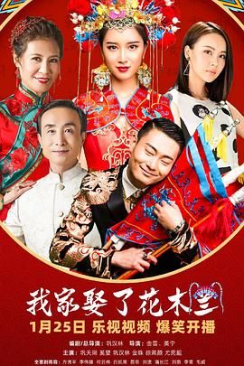 小草影院《我家娶了花木兰》免费在线观看