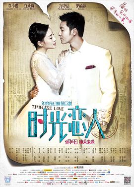 小猪视频《时光恋人》免费在线观看