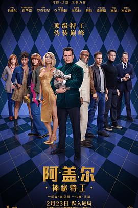 小草影院《阿盖尔:神秘特工 Argylle》免费在线观看