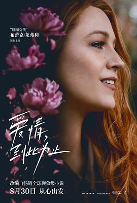 小欧视频《爱情，到此为止 It Ends with Us》免费在线观看