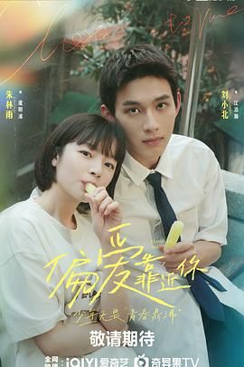 小猪视频《偏爱靠近你》免费在线观看