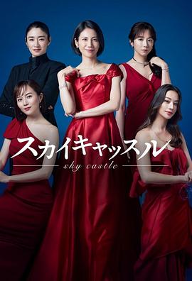 小草影院《天空之城 スカイキャッスル》免费在线观看