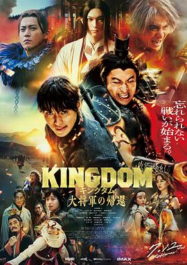小草影院《王者天下4 キングダム 大将軍の帰還》免费在线观看