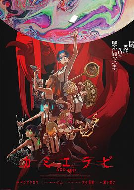 小草影院《神明选拔》免费在线观看